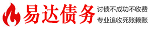 正安债务追讨催收公司